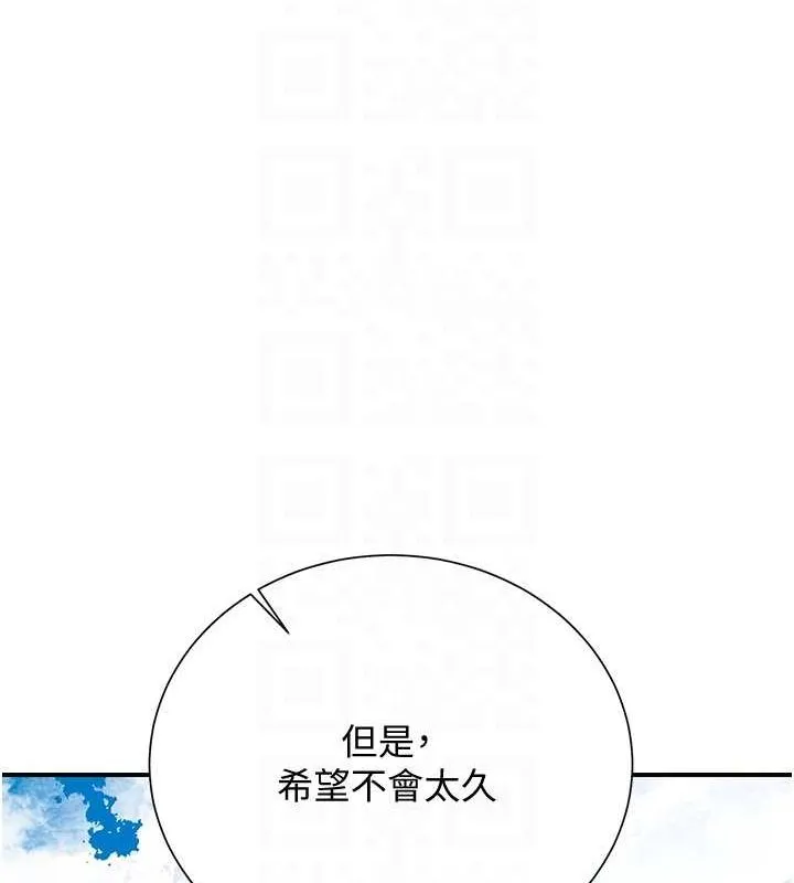 花容湿色:取花点 第29話-貌美如花的秋香 第118页