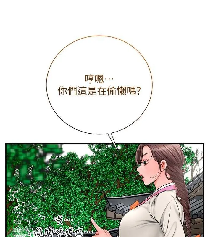 花容湿色:取花点 第29話-貌美如花的秋香 第130页