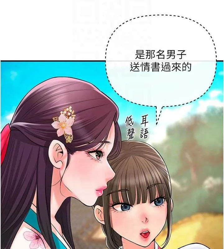 花容湿色:取花点 第29話-貌美如花的秋香 第50页
