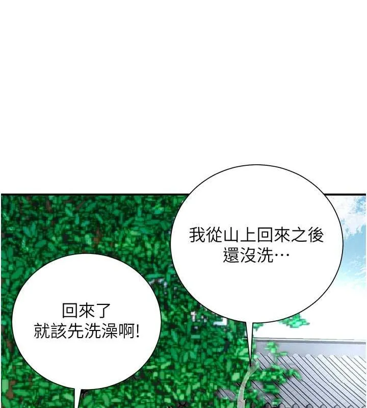 花容湿色:取花点 第29話-貌美如花的秋香 第127页