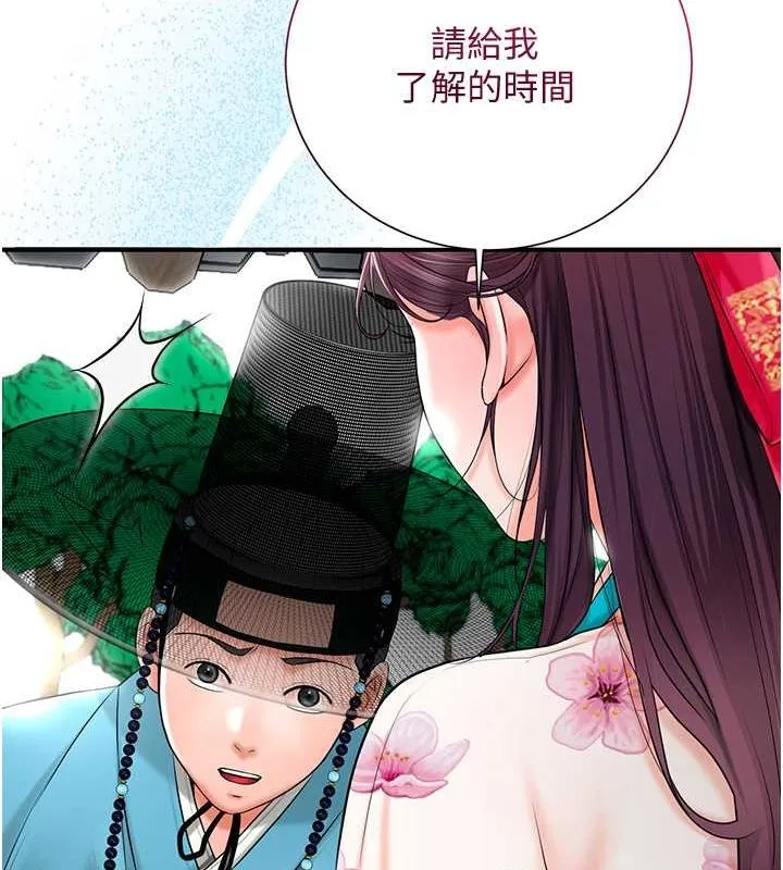 花容湿色:取花点 第29話-貌美如花的秋香 第108页
