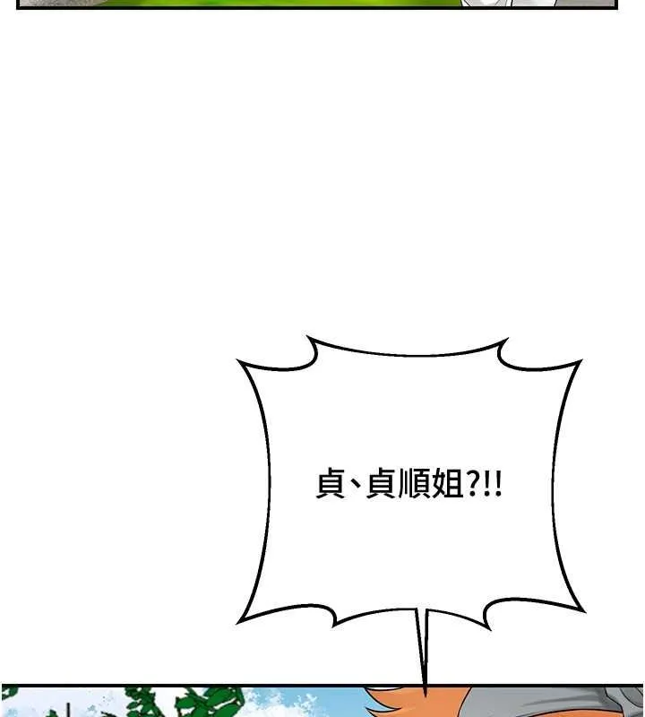 花容湿色:取花点 第29話-貌美如花的秋香 第132页