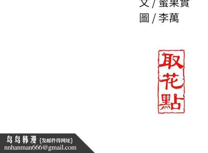 花容湿色:取花点 第29話-貌美如花的秋香 第137页