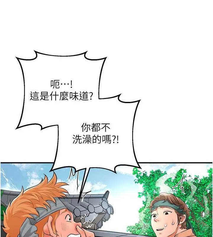 花容湿色:取花点 第29話-貌美如花的秋香 第125页