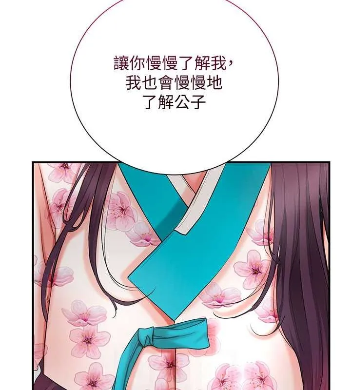 花容湿色:取花点 第29話-貌美如花的秋香 第110页