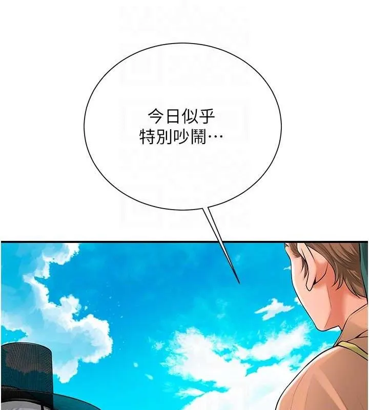 花容湿色:取花点 第29話-貌美如花的秋香 第20页