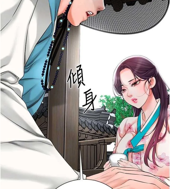 花容湿色:取花点 第29話-貌美如花的秋香 第106页