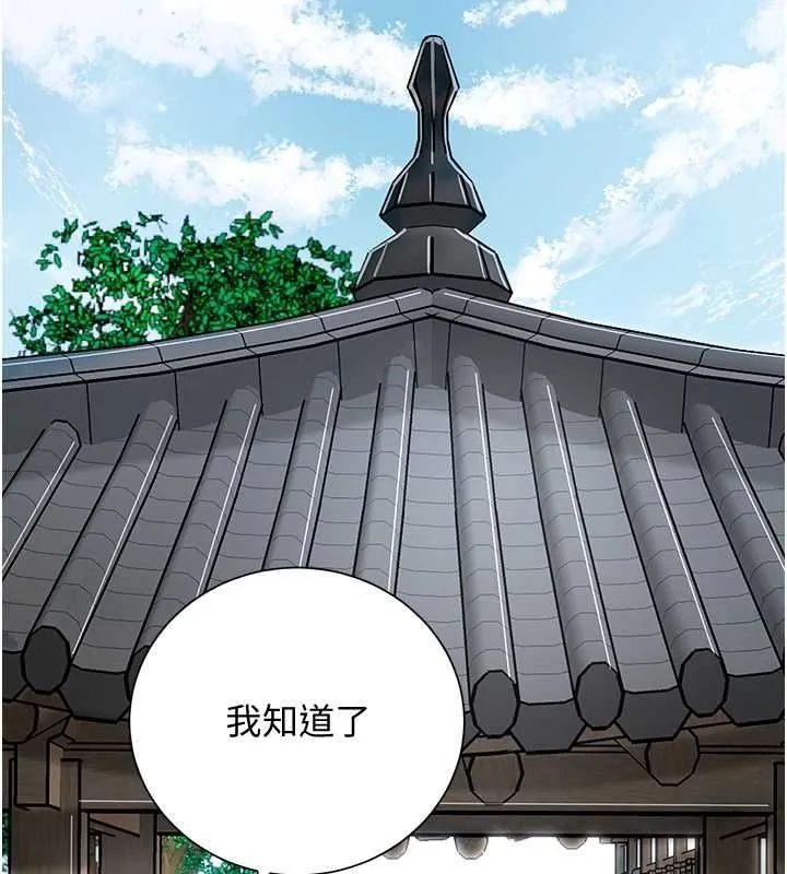 花容湿色:取花点 第29話-貌美如花的秋香 第115页
