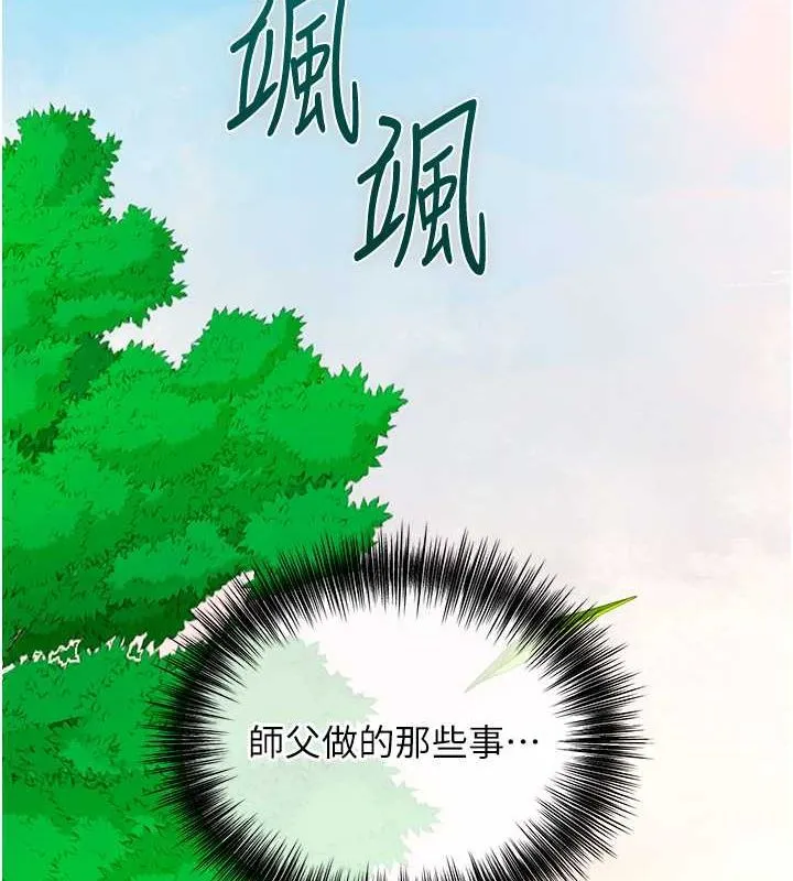 花容湿色:取花点 第29話-貌美如花的秋香 第12页