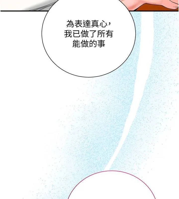 花容湿色:取花点 第29話-貌美如花的秋香 第107页