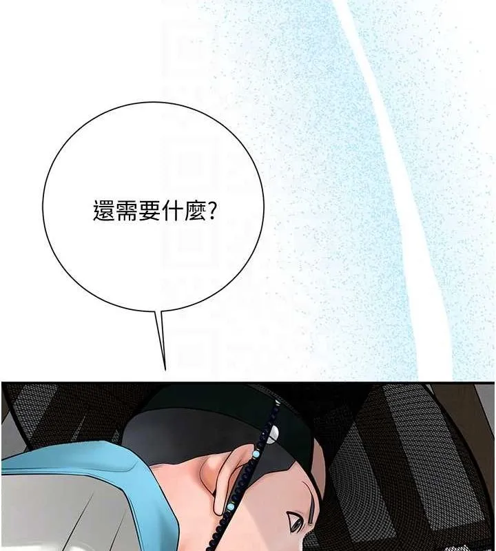 花容湿色:取花点 第29話-貌美如花的秋香 第105页