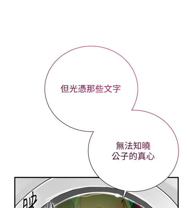 花容湿色:取花点 第29話-貌美如花的秋香 第102页