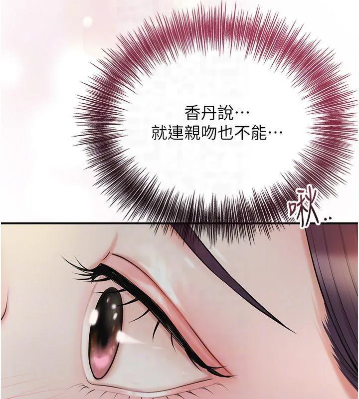 花容湿色:取花点 第40話-愛撫彼此的性器 第38页