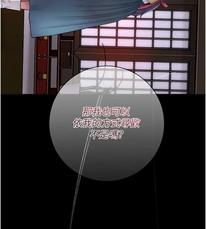 花容湿色:取花点 第44話-夫人的試煉 第65页