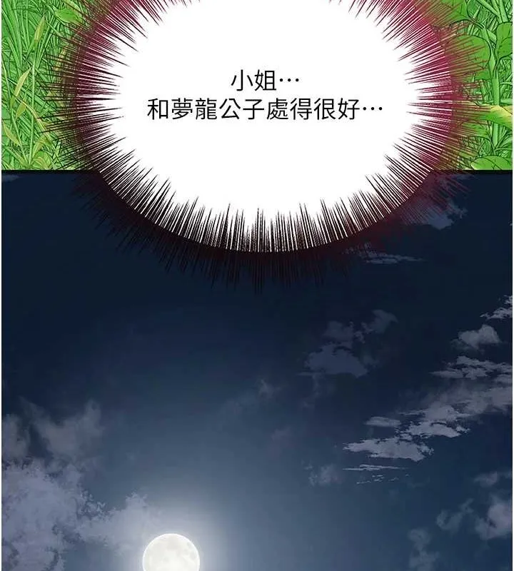 花容湿色:取花点 第44話-夫人的試煉 第26页