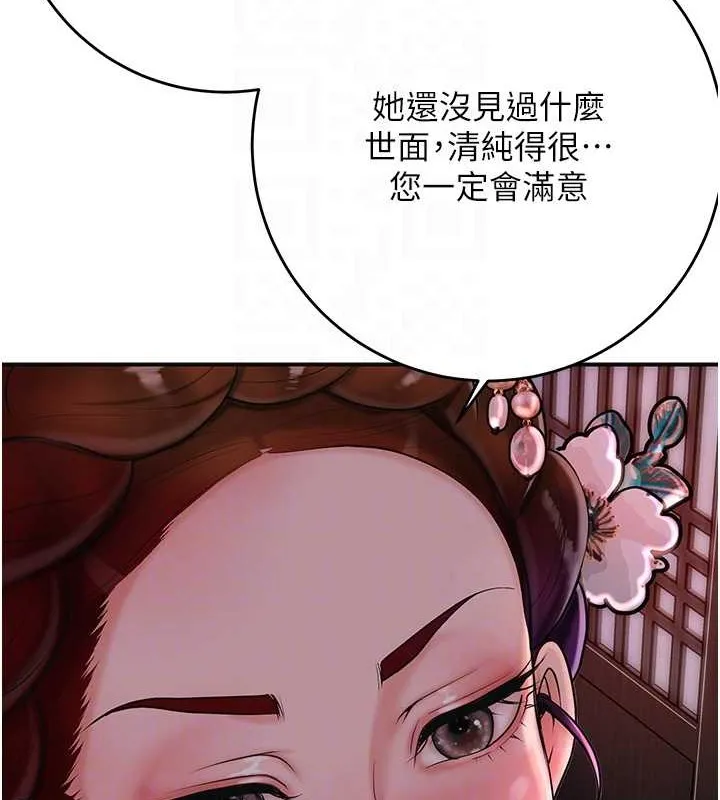 花容湿色:取花点 第44話-夫人的試煉 第109页