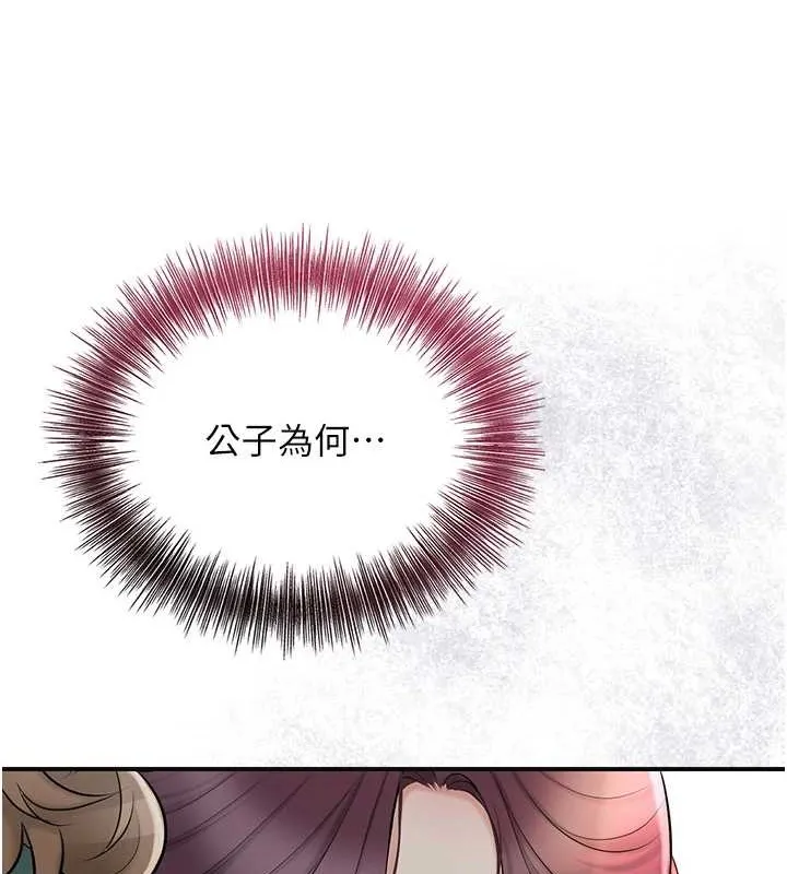 花容湿色:取花点 第44話-夫人的試煉 第6页