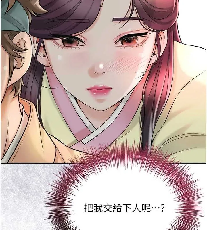 花容湿色:取花点 第44話-夫人的試煉 第7页