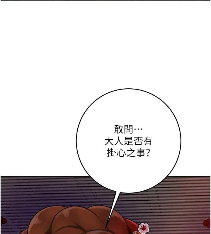 花容湿色:取花点 第44話-夫人的試煉 第94页