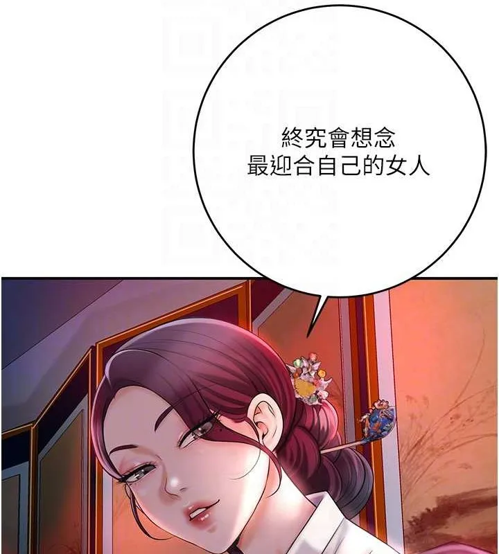 花容湿色:取花点 第44話-夫人的試煉 第50页
