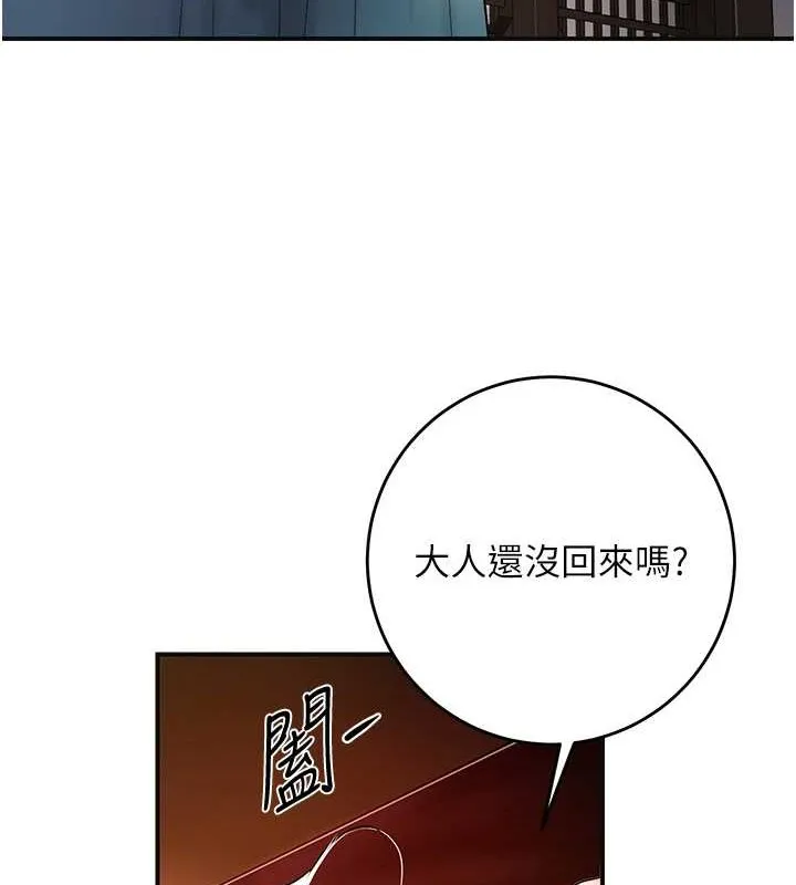 花容湿色:取花点 第44話-夫人的試煉 第33页