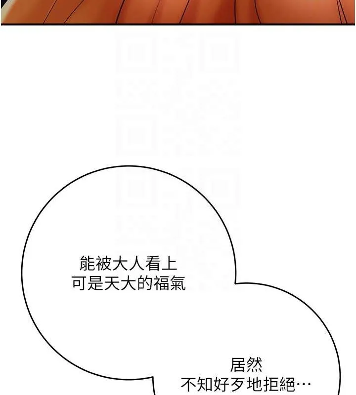 花容湿色:取花点 第44話-夫人的試煉 第103页
