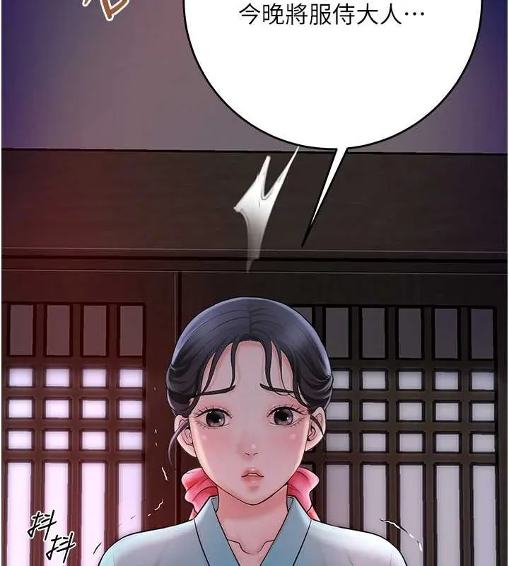 花容湿色:取花点 第44話-夫人的試煉 第113页