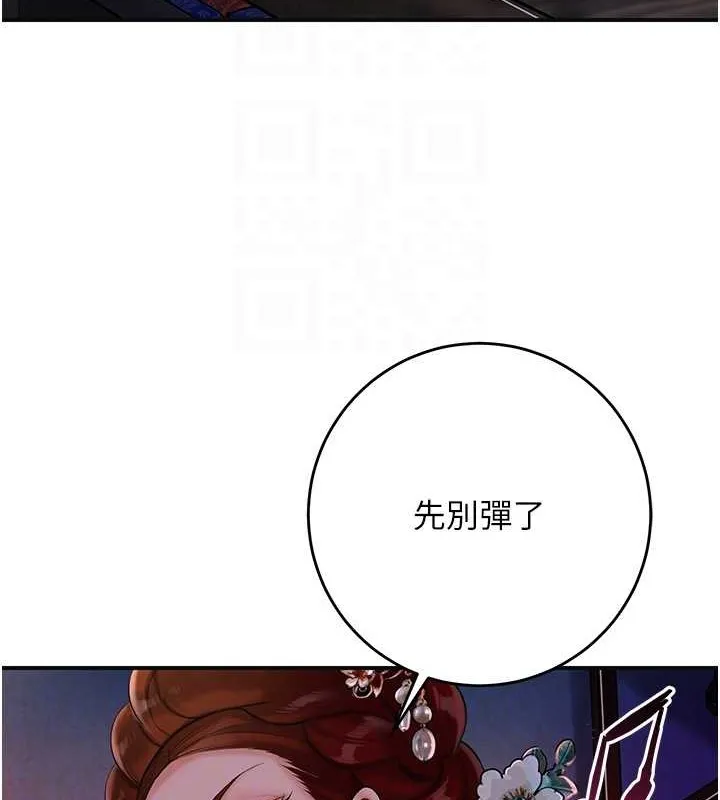 花容湿色:取花点 第44話-夫人的試煉 第90页