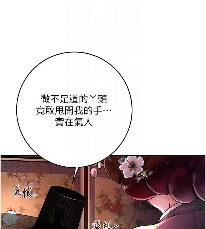 花容湿色:取花点 第44話-夫人的試煉 第101页