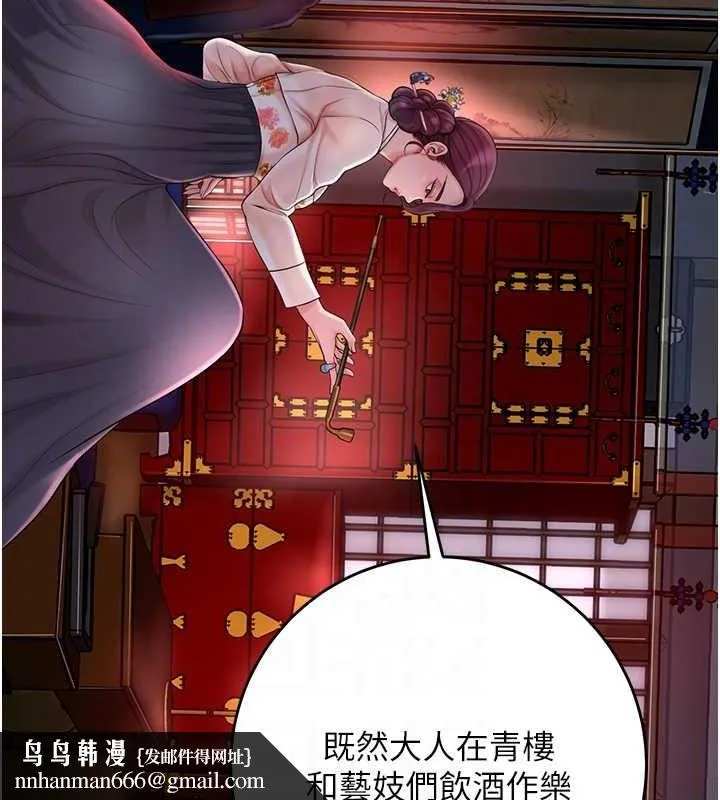 花容湿色:取花点 第44話-夫人的試煉 第63页