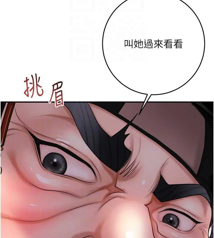花容湿色:取花点 第44話-夫人的試煉 第111页