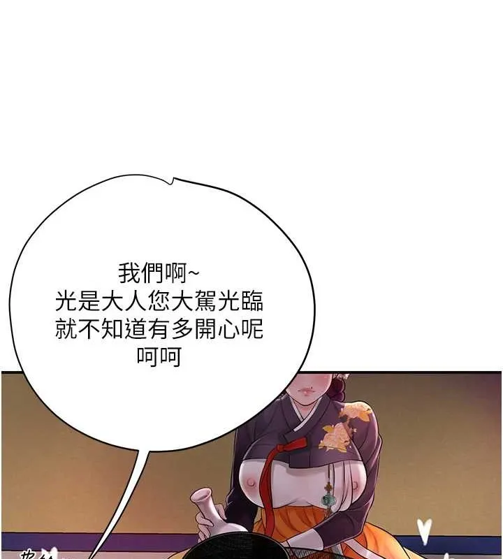 花容湿色:取花点 第44話-夫人的試煉 第106页