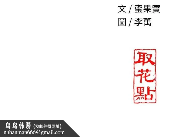 花容湿色:取花点 第44話-夫人的試煉 第122页