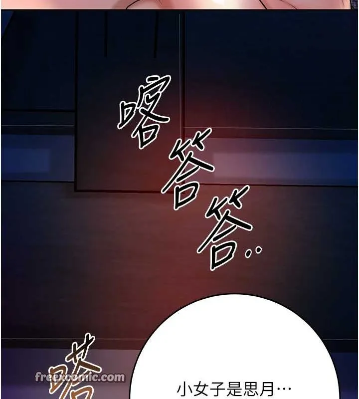 花容湿色:取花点 第44話-夫人的試煉 第112页