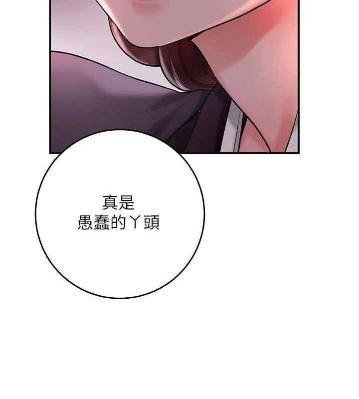 花容湿色:取花点 第44話-夫人的試煉 第105页