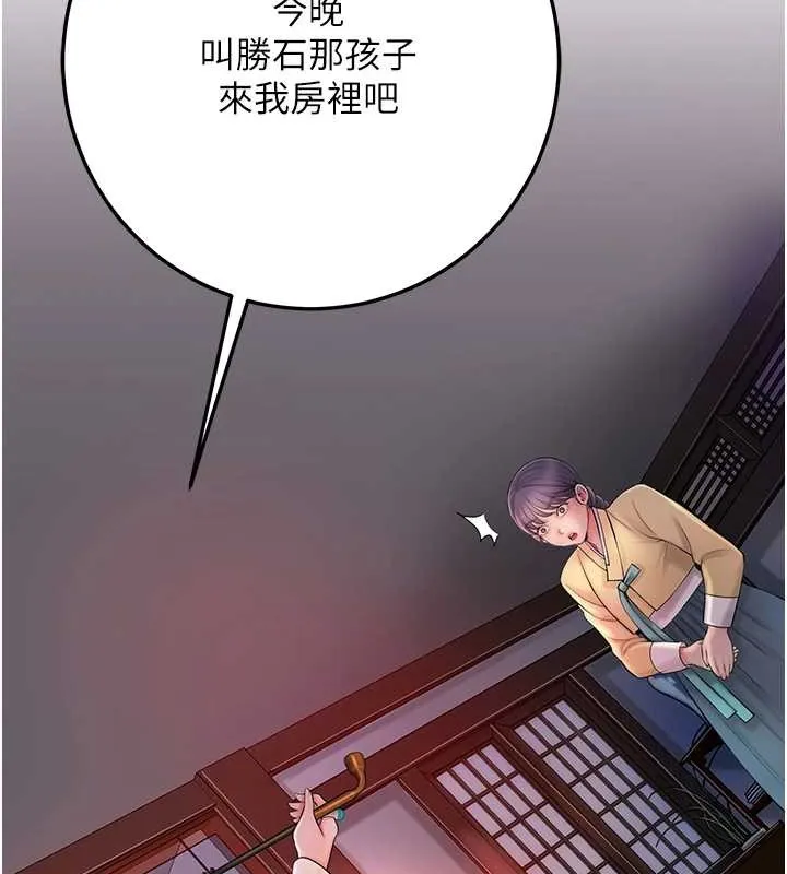 花容湿色:取花点 第44話-夫人的試煉 第58页