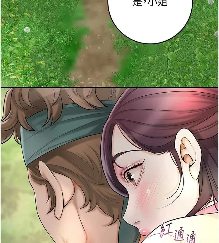 花容湿色:取花点 第44話-夫人的試煉 第14页