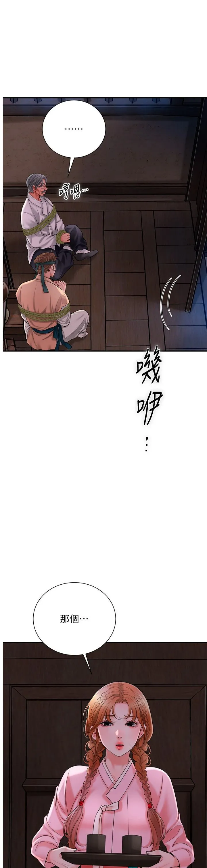 花容湿色:取花点 第25話-妳的身體是我的!! 第17页