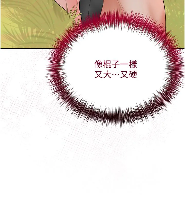 花容湿色:取花点 第17話-自願獻身的姐姐 第27页