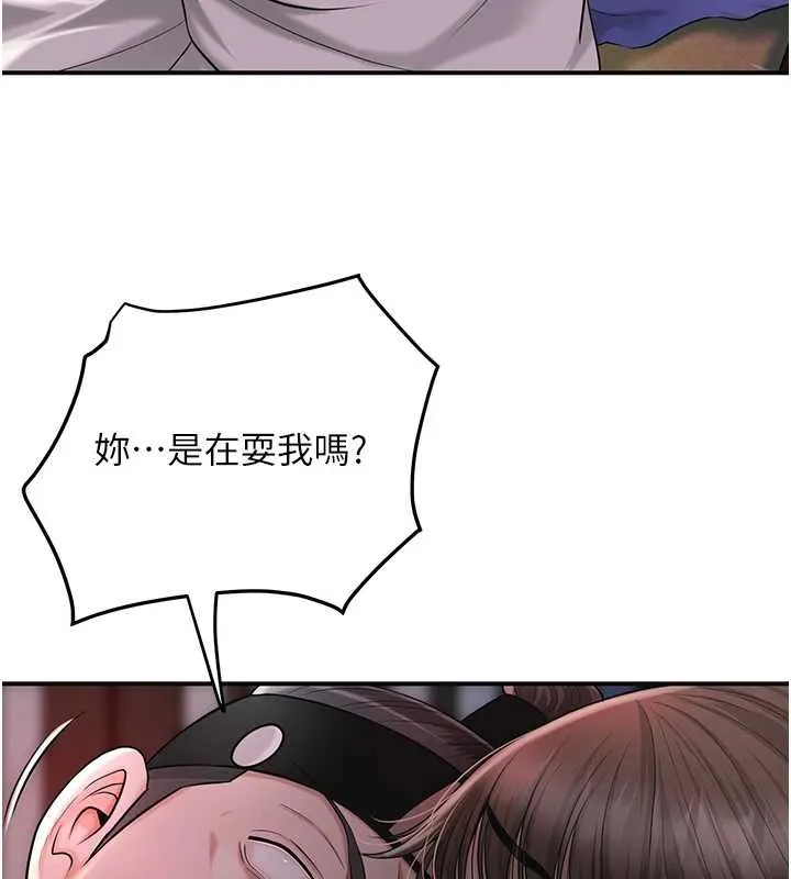 花容湿色:取花点 第86話-伸向香丹的魔爪 第106页