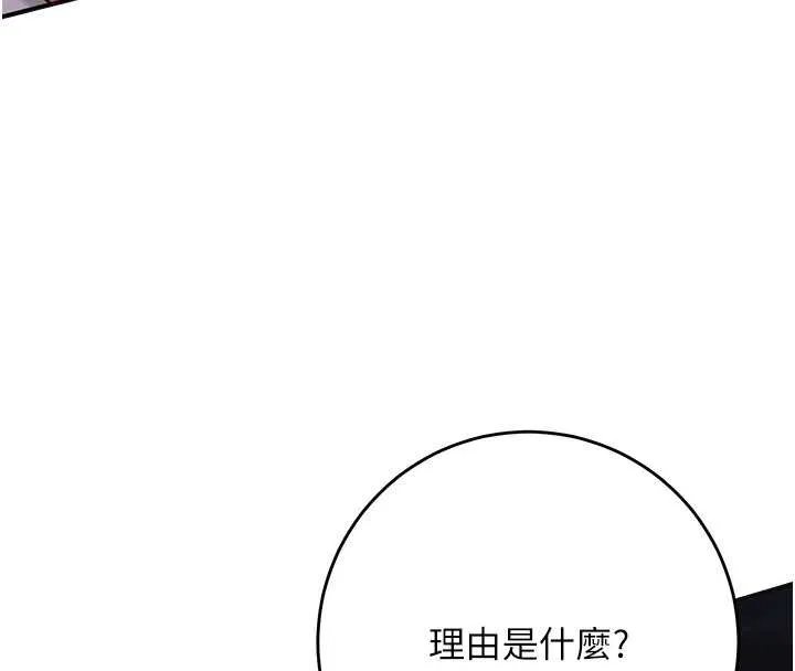 花容湿色:取花点 第86話-伸向香丹的魔爪 第61页