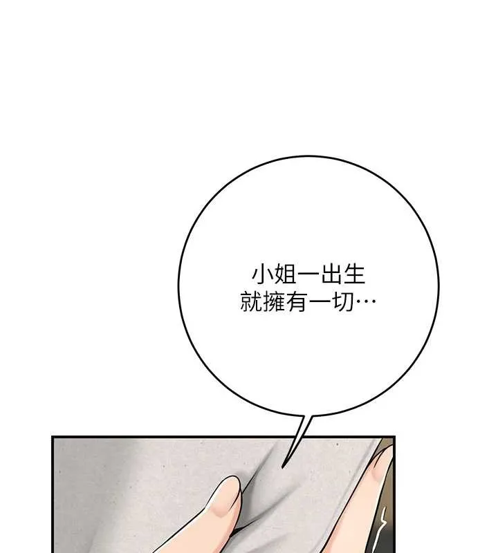 花容湿色:取花点 第86話-伸向香丹的魔爪 第25页