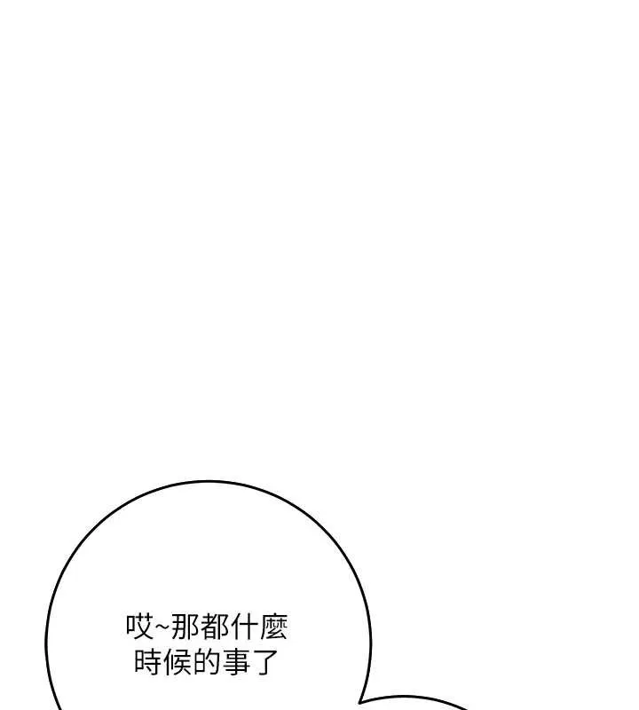 花容湿色:取花点 第86話-伸向香丹的魔爪 第11页