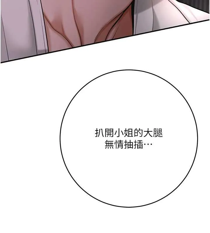 花容湿色:取花点 第86話-伸向香丹的魔爪 第114页