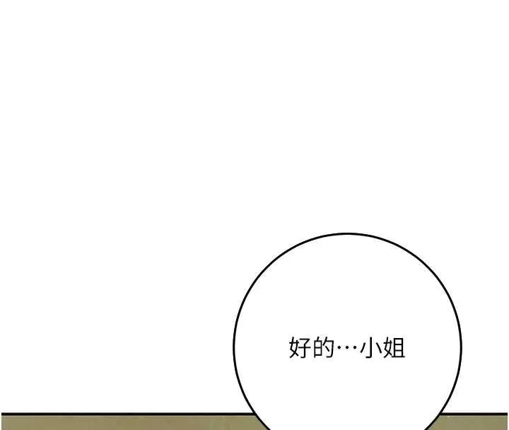 花容湿色:取花点 第86話-伸向香丹的魔爪 第16页