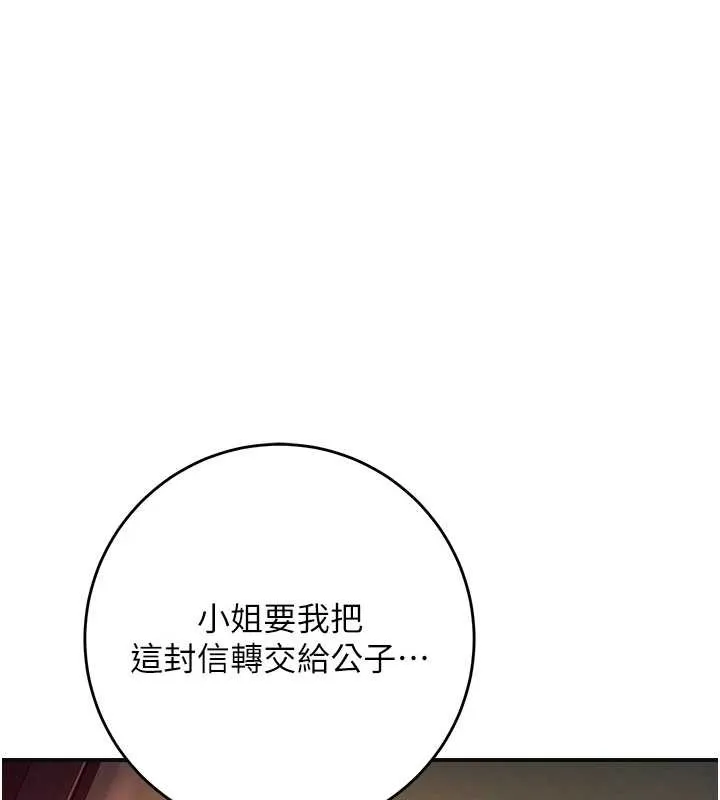 花容湿色:取花点 第86話-伸向香丹的魔爪 第46页