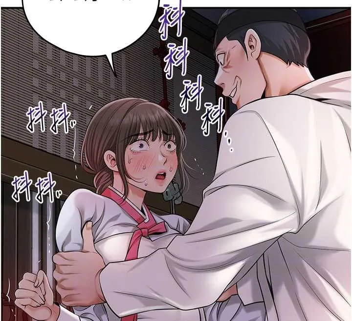 花容湿色:取花点 第86話-伸向香丹的魔爪 第127页