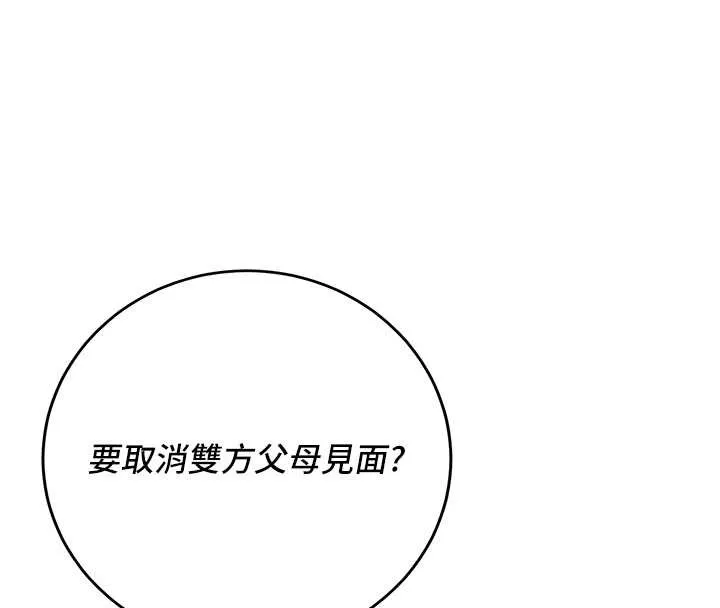 花容湿色:取花点 第86話-伸向香丹的魔爪 第53页