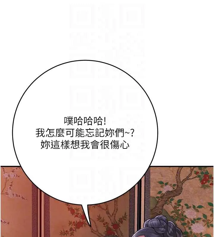 花容湿色:取花点 第86話-伸向香丹的魔爪 第35页