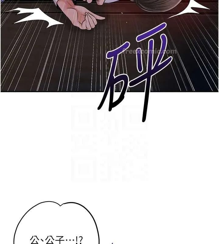 花容湿色:取花点 第86話-伸向香丹的魔爪 第126页